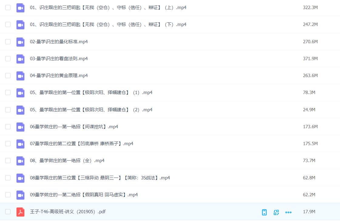 黑马王子量学特训班精选合集