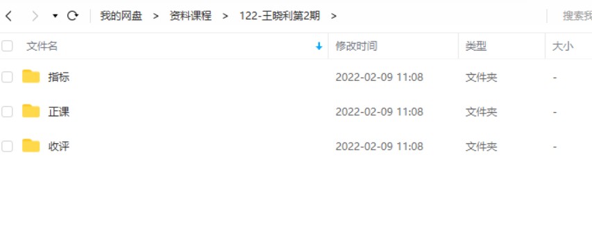 量学云讲堂 智量客王晓利第2期 30视频+3指标 2021年