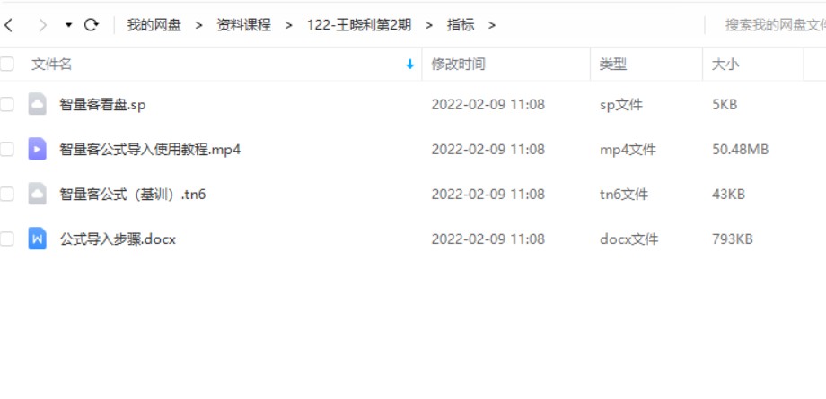 量学云讲堂 智量客王晓利第2期 30视频+3指标 2021年