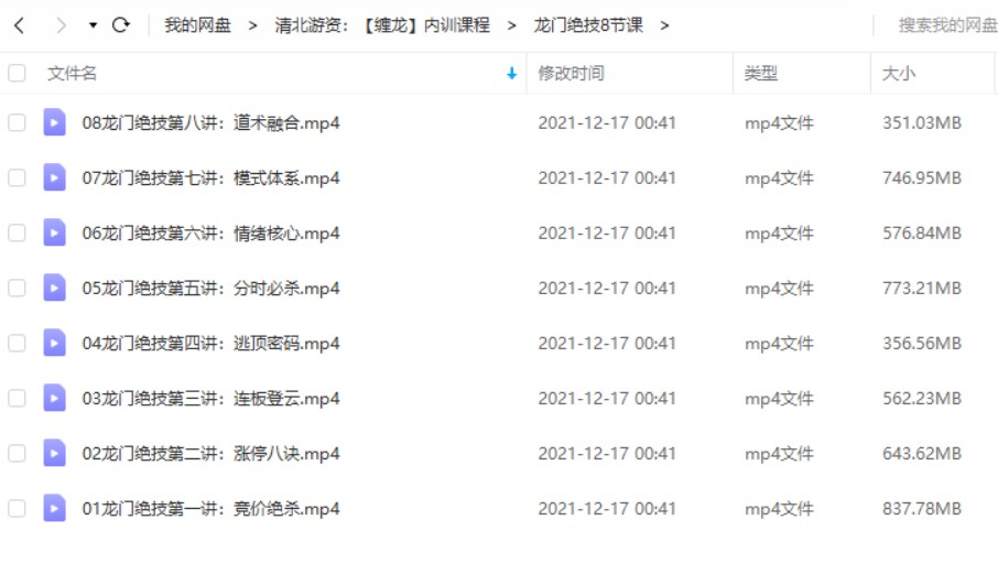 清北游资：龙门实战特训营缠龙内训课程视频
