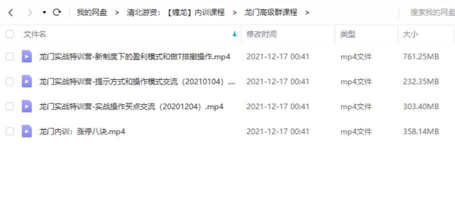 清北游资：龙门实战特训营缠龙内训课程视频