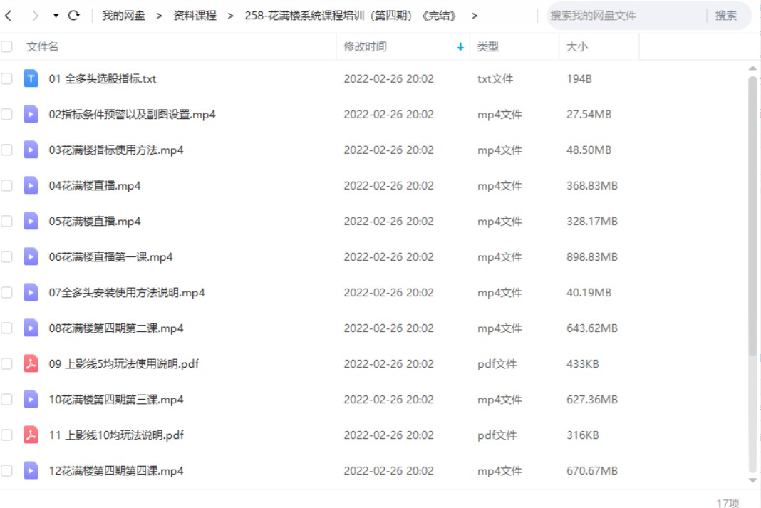 花满楼系统课程培训（第四期）