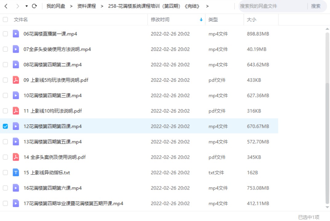 花满楼系统课程培训（第四期）