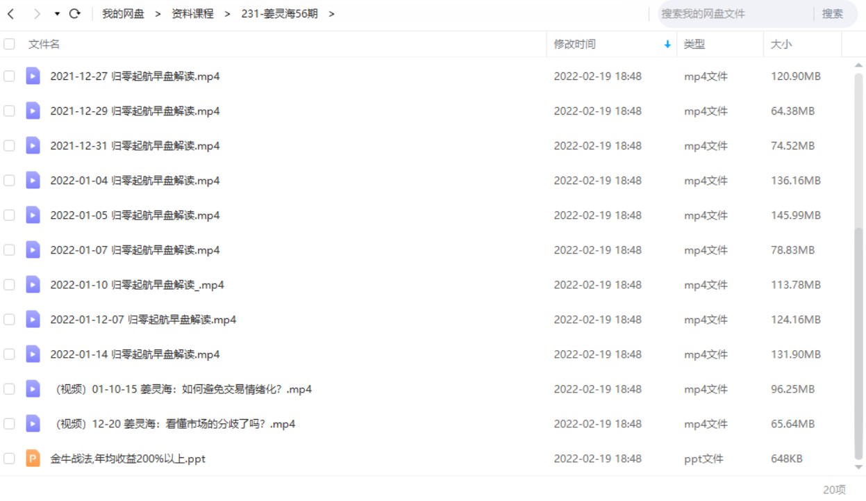 量学大讲堂姜灵海56期 主控操盘归零启航