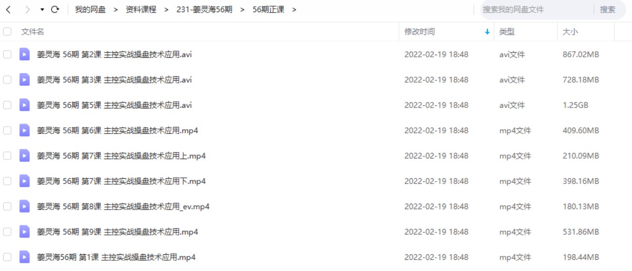 量学大讲堂姜灵海56期 主控操盘归零启航