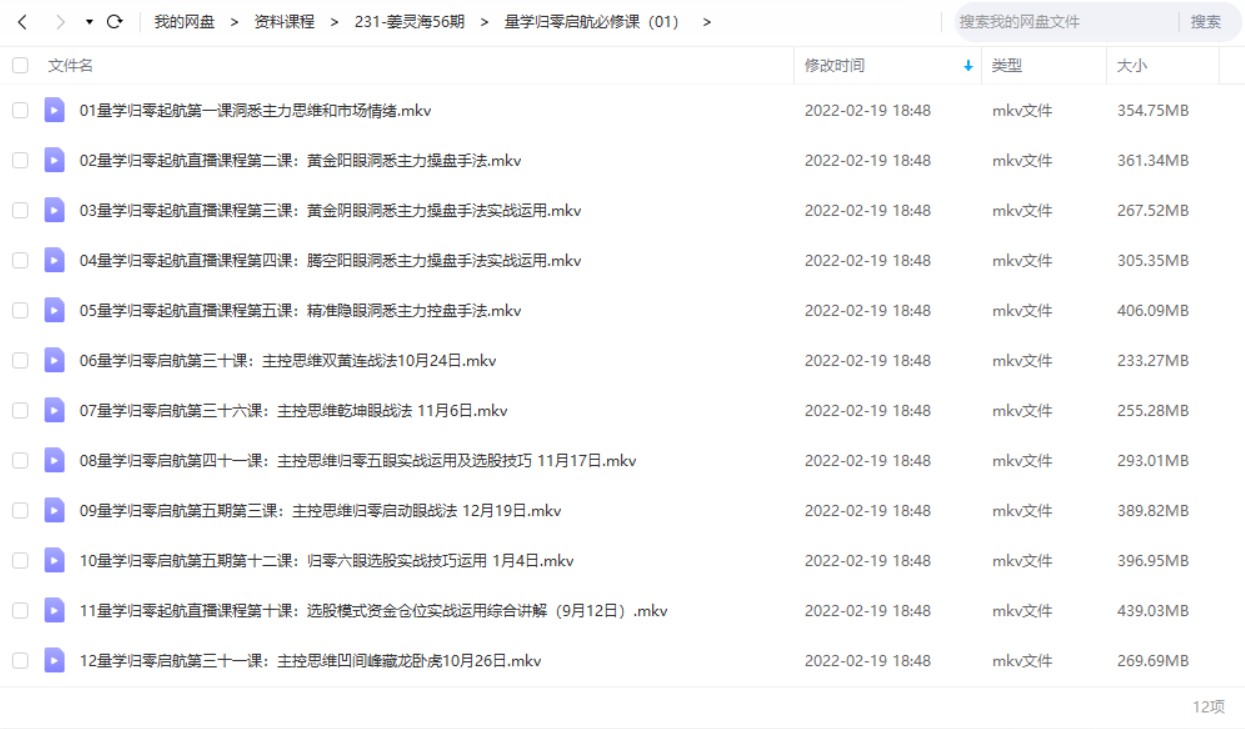 量学大讲堂姜灵海56期 主控操盘归零启航