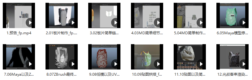 Marvelous Designer次时代背包制作教程【画质高清】