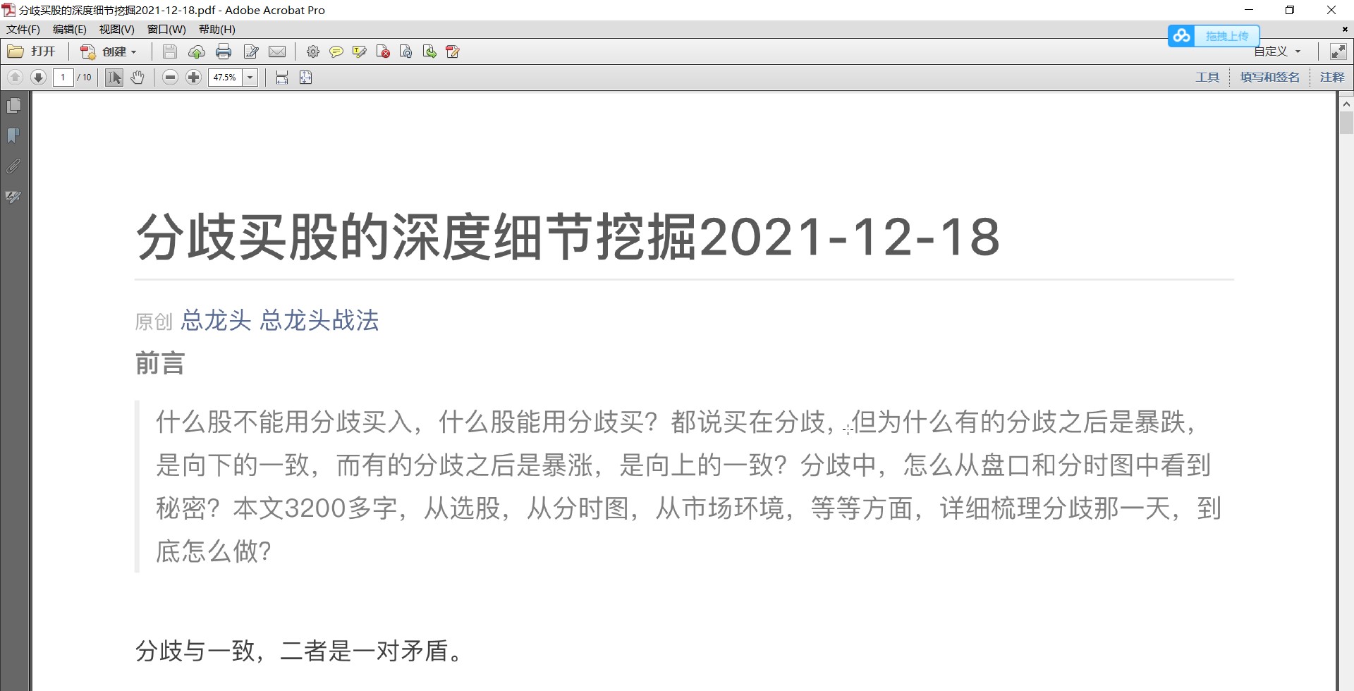 总龙头战法·分歧买股的深度细节挖掘【付费文章】