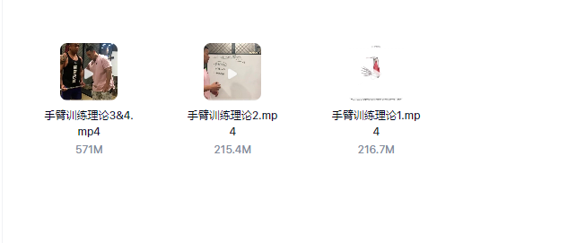 日理万肌彭彬手臂训练理论