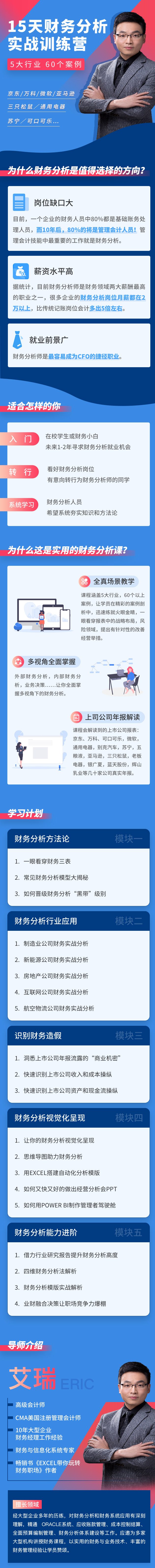 15天财务分析实战训练营课程+文档【完结】