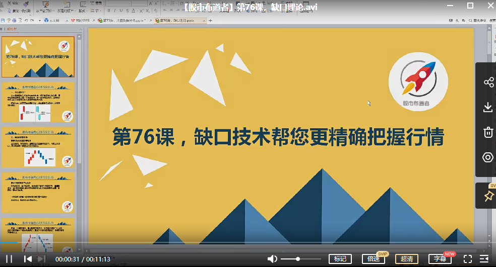 【股市布道者】0基础学炒股课程1-76【完结】