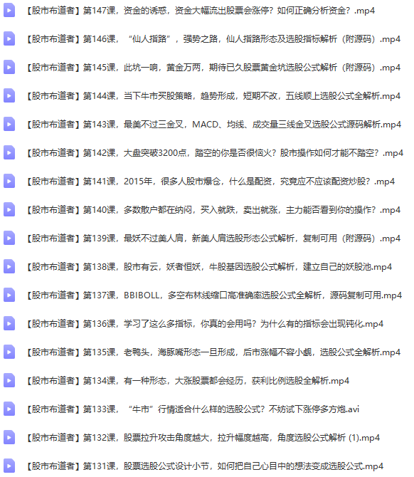 零基础学指标设计77-140集-股市布道者