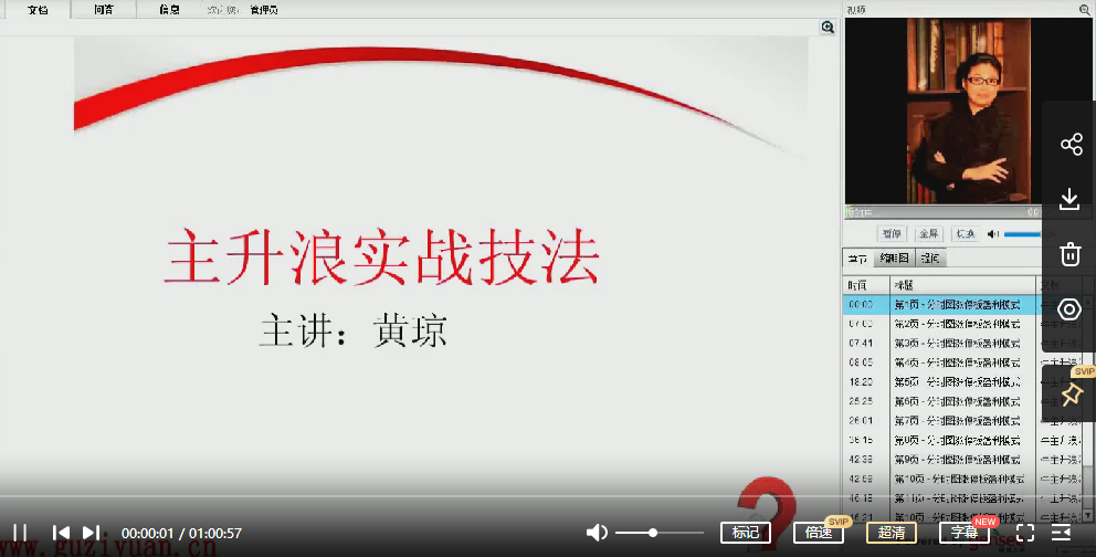 黄琼股票操盘手训练营第二期【完结】