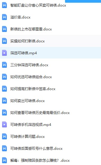 长投学堂可转债投资课视频+讲义 2020年