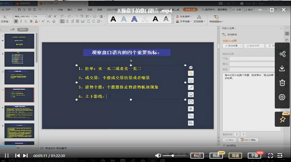 蓝先生职业操盘手培训课程