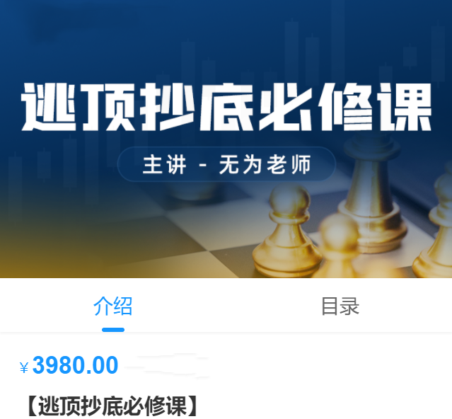 无为老师逃顶抄底必修课