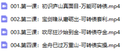 袁博-攻守兼备套利神器-可转债【4集视频】牛散特训营专栏
