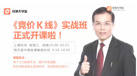 《竞价K线》实战班-林新象股票教学视频课程