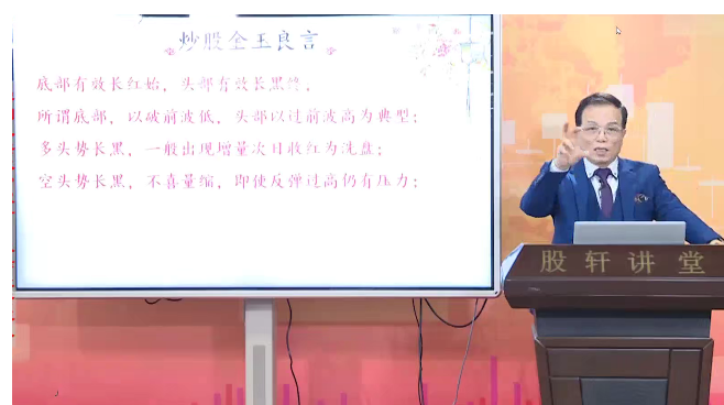 林新象金玉良言炒股视频25集课程