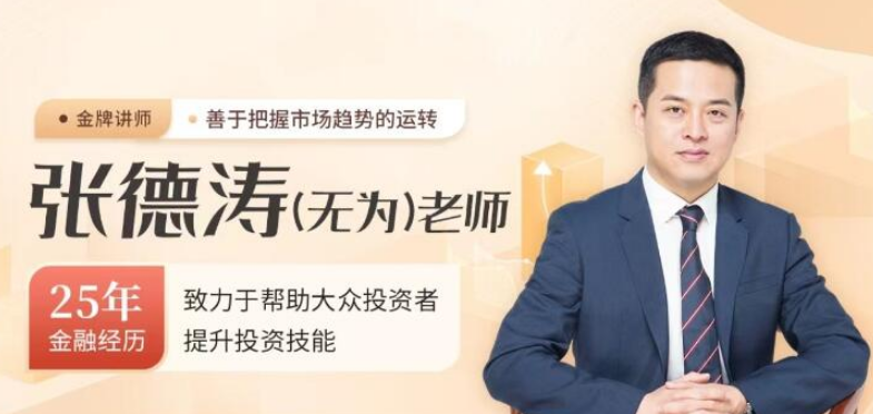 无为老师：股道擒龙术训练营课程（张德涛）