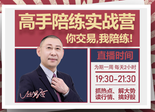 赵昌运《高手陪练实战营课程》第一期