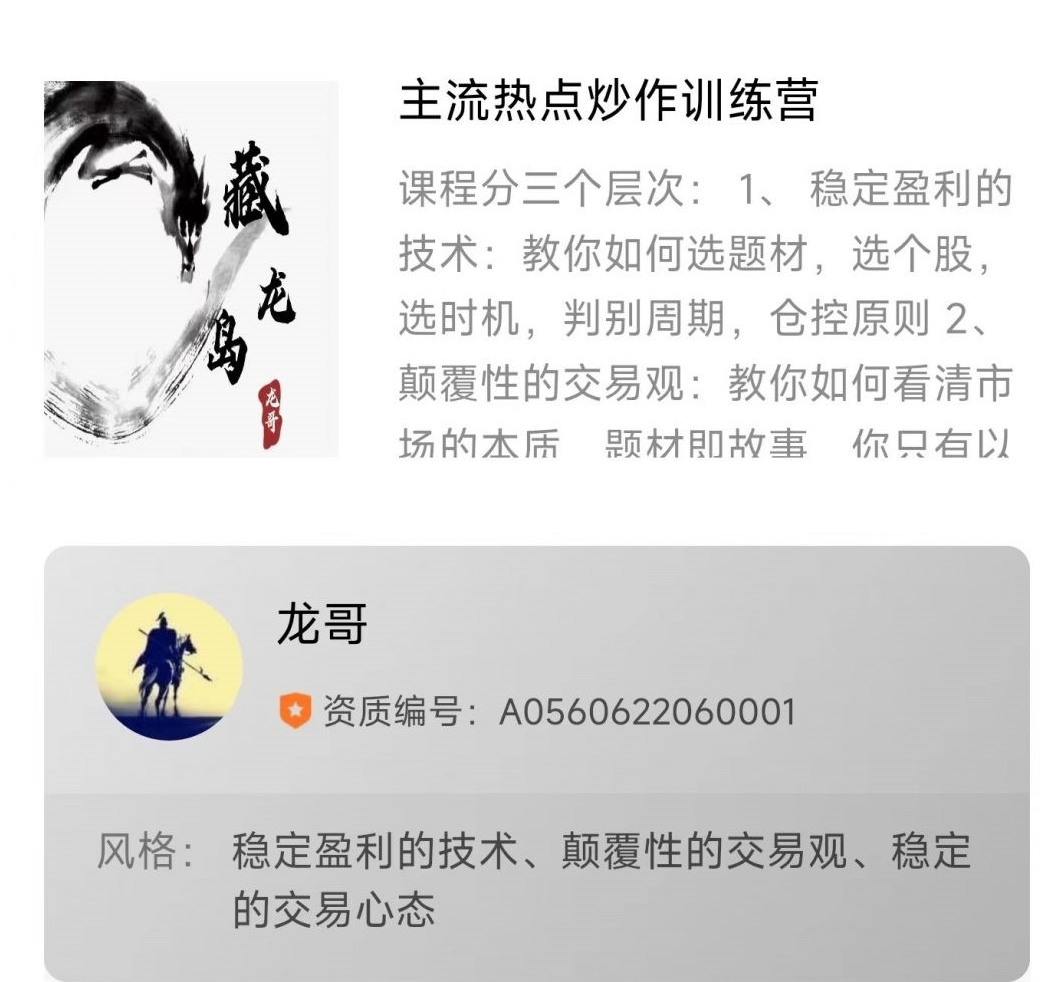 游资混江龙2024年7月第二期龙哥训练营课程