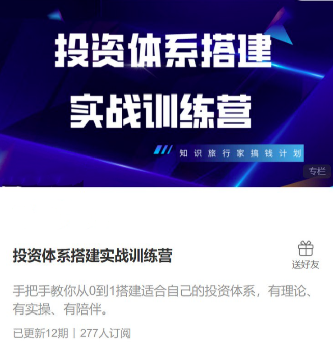 投资体系搭建实战训练营资源课程