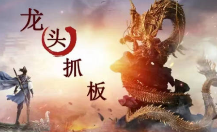 【打板系列】龙头抓妖醍醐灌顶系列课程