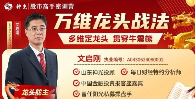 神光文启刚万维龙头战法多维定龙头穿越牛震熊 新系统课28集
