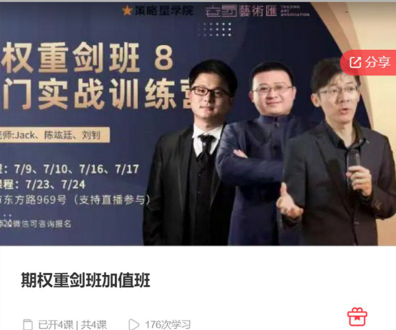 期权重剑班加值班课程