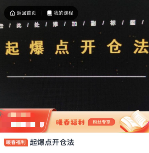 【期货课程】起爆点开仓法