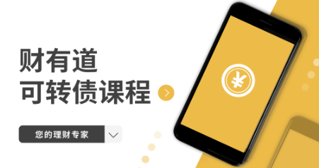 道哥·财有道可转债从入门到精通课程