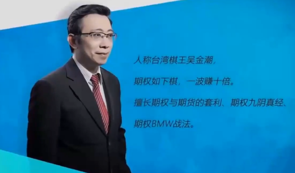 吴金潮期权基础知识视频13集课程