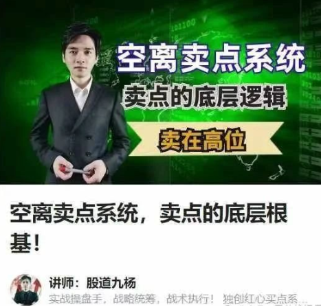 空离卖点系统,卖点的底层根基!股道九杨