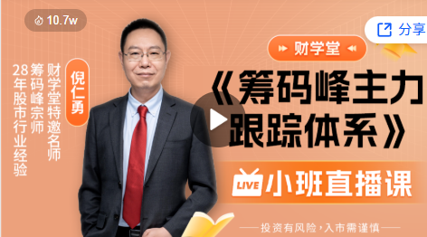 2025年6月3日《筹码峰基础知识及参数设置的重要知识》（进阶）小班