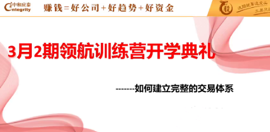 中和应泰领航强化班如何建立完整的交易体系视频课程