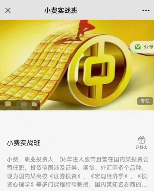 小费实战班缠论课程(第六期)(2024年1-5月)