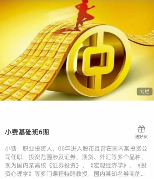 小费基础班缠论课程(第六期)(2024年1-5月)