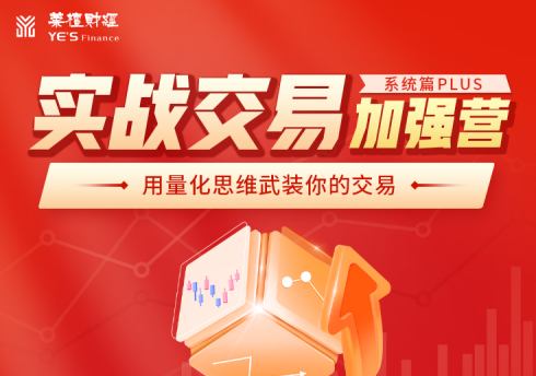 【王正桃】实战交易加强营(系统篇)