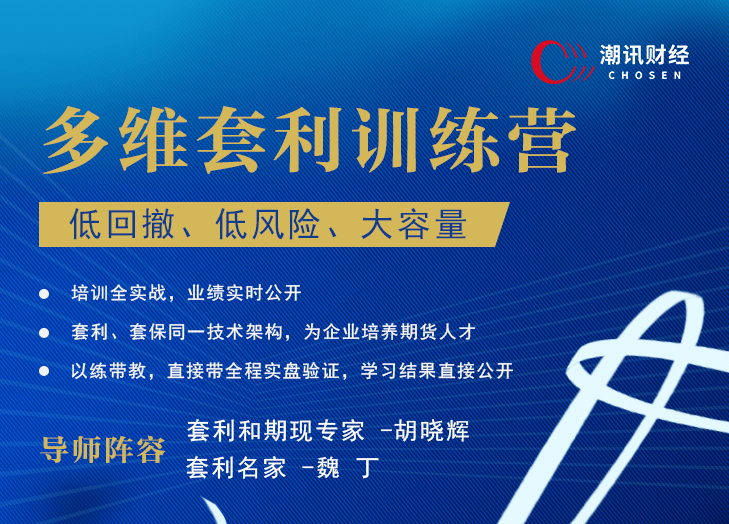 套利胡子魏丁多维套利训练营课程