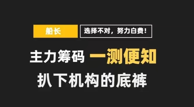 三线定乾坤高阶课程:主力筹码解密课程