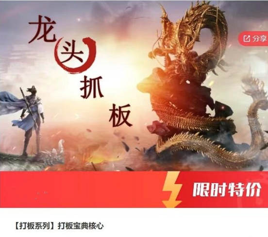 【打板系列】打板宝典核心课程