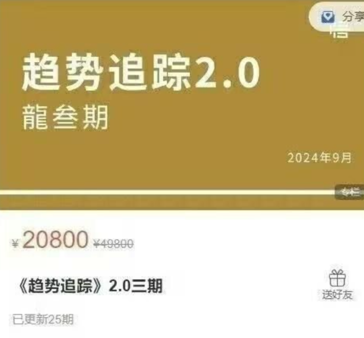 《趋势追踪》2.0龙三期期货课程-价格涨跌的极致转换