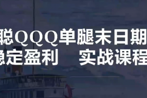 单腿末日期权（股指期货）稳定盈利实战视频教程【飞云金教】