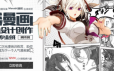 漫画设计创作专业班,二次元漫画训练营，助你成为下一个人气漫画家