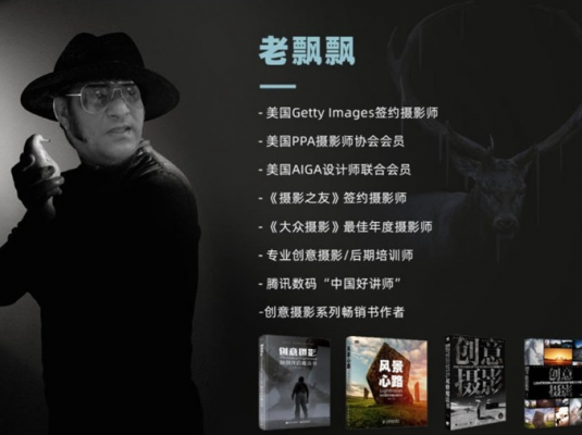 良知塾老飘飘老师:创意合成完全指南从理念到技法