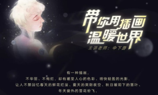 【中下游】带你用插画温暖世界【画质不错有笔刷】