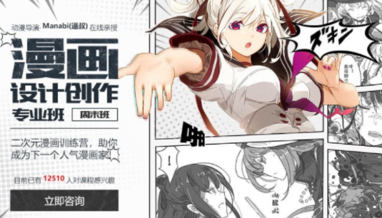 漫画设计创作专业班,二次元漫画训练营，助你成为下一个人气漫画家