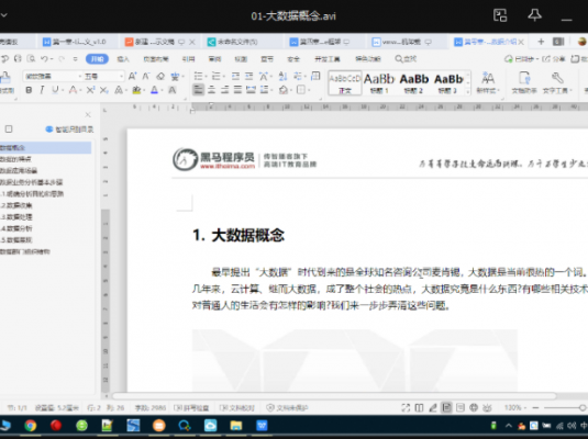 2020黑马大数据基础班42期【视频教程】