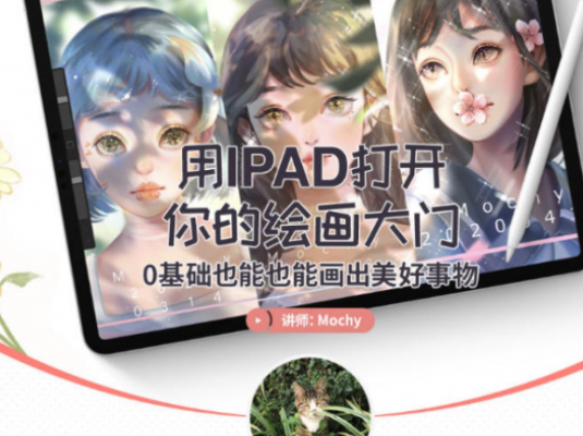 用IPAD打开你的绘画大门-0基础也能会出美好事物